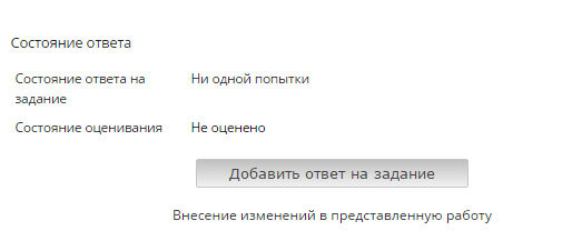 Добавить ответ на задание